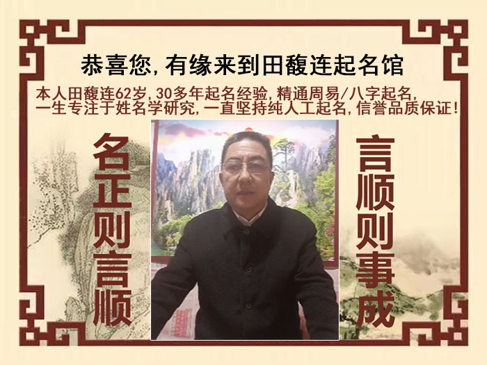 大洼尚名轩田馥连起名