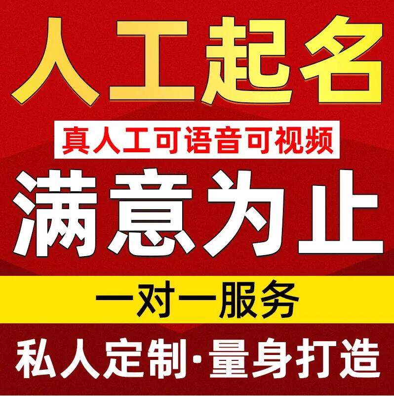  大洼取名/改名 找田老师